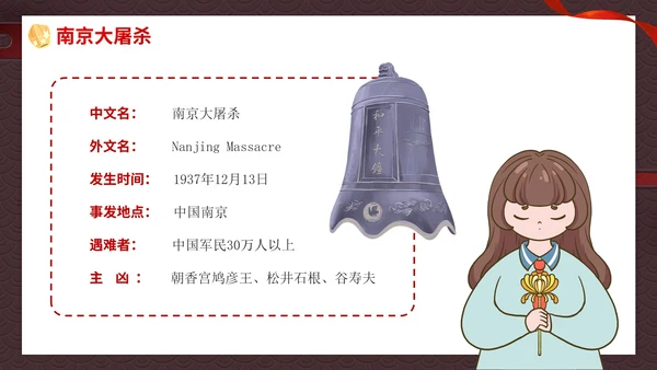 南京大屠杀国家公祭日主题班会带内容PPT模板