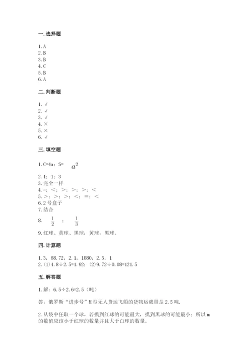 人教版五年级上册数学期末测试卷及答案（必刷）.docx