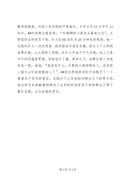 村党总支抗旱救灾事迹材料.docx