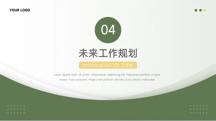 绿色清新简约风工作总结汇报PPT模板