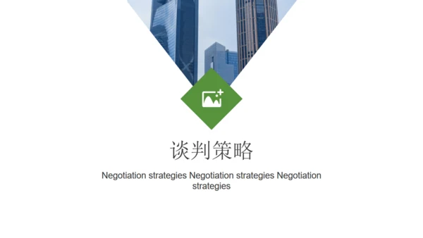 企业培训公司商务谈判案例分析通用PPT模板