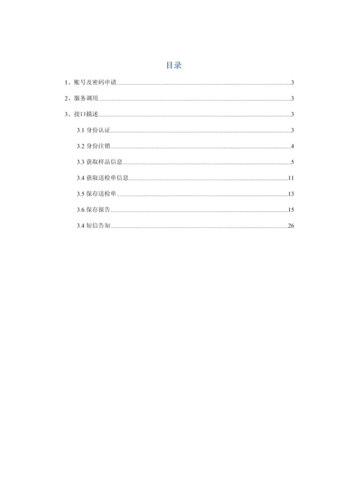 成都市建设关键工程材料检测监管系统接口专项说明书.docx