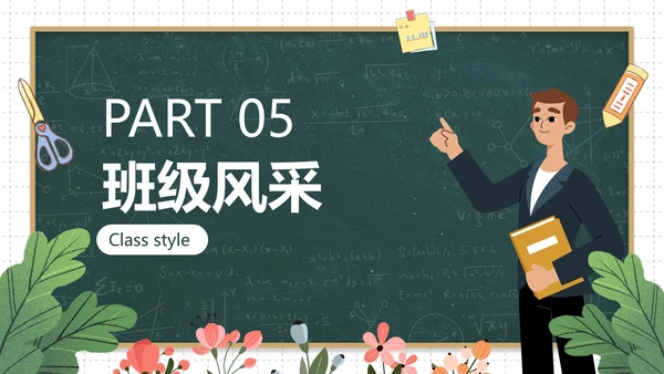 卡通黑板插画班主任年终总结PPT模板