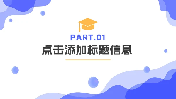 蓝色毕业论文答辩开题报告PPT模板