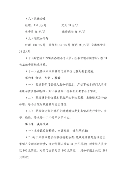 通讯费用管理核心制度.docx