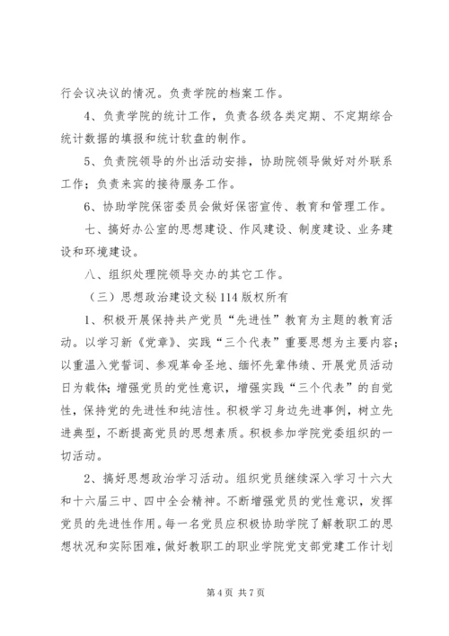 职业学院党支部党建工作计划 (4).docx