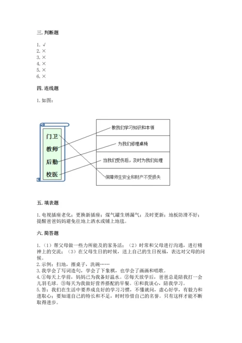 2022部编版三年级上册道德与法治期末测试卷及完整答案（典优）.docx