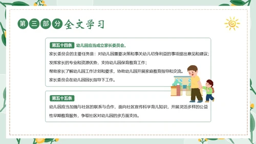 幼儿园工作规程学习解读PPT课件幼儿园培训