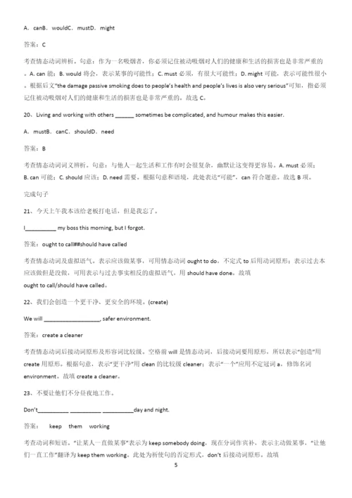 四川省部分中学2023高中英语必修三Unit5TheValueofMoney必练题总结.docx