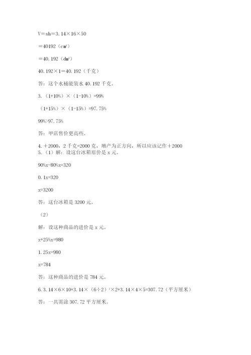 西师大版六年级数学下学期期末测试题精品【夺冠系列】.docx