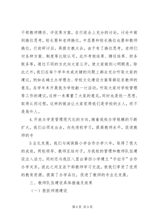 学校长汇报材料 (5).docx