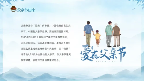 蓝色水墨剪影父爱如山中小学父亲节节日介绍主题班会PPT