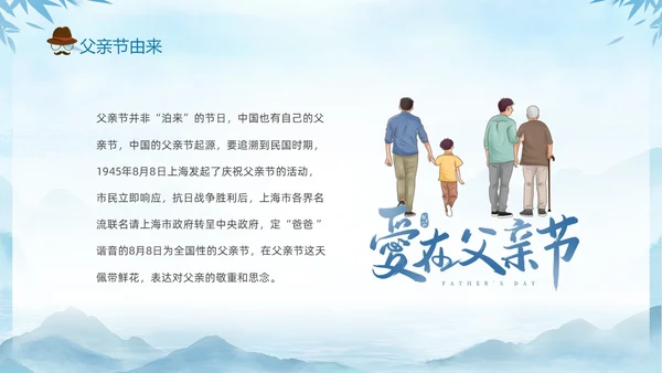 蓝色水墨剪影父爱如山中小学父亲节节日介绍主题班会PPT