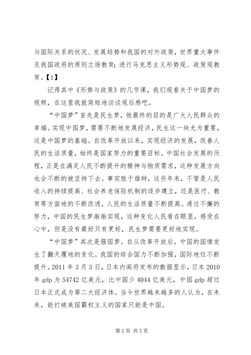 形势与政策心得体会 (20).docx