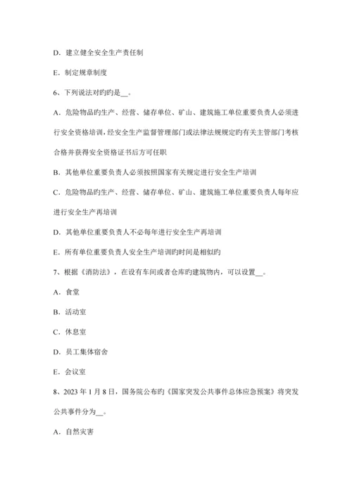 2023年甘肃省上半年安全工程师安全生产法施工中对高处作业的安全技术措施考试试卷.docx
