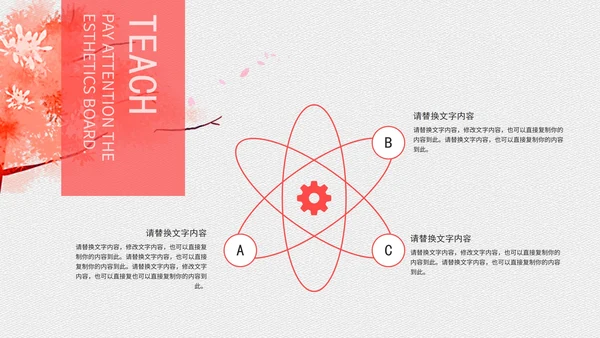 粉色桃花教学PPT模板