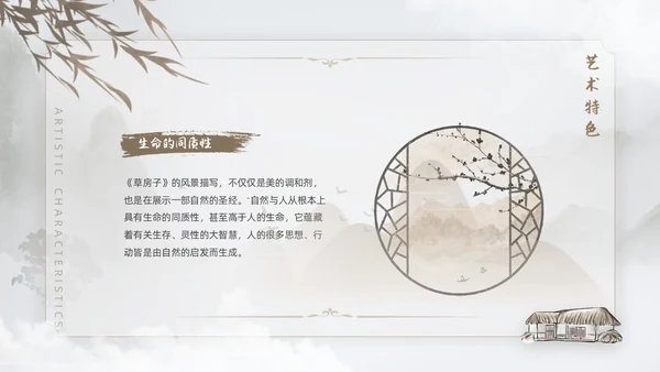 棕色水墨风中国风草房子读书分享课件PPT