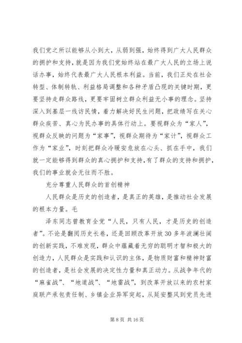 群众路线体会-坚持走群众路线，不要回头 (2).docx