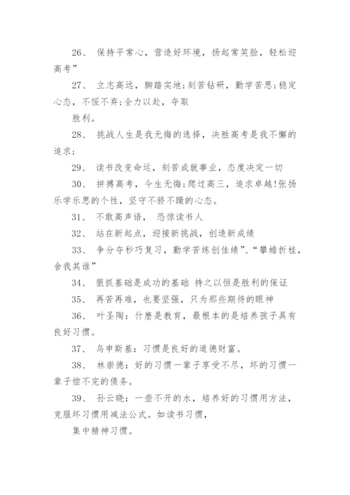 高三励志口号_2.docx