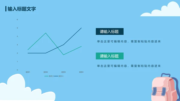 蓝色卡通读书分享会教学课件PPT模板