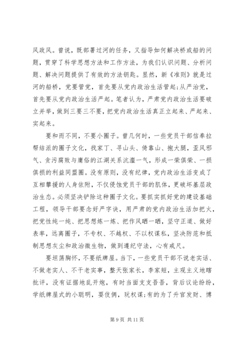 党员干部严肃党内政治生活发言稿.docx