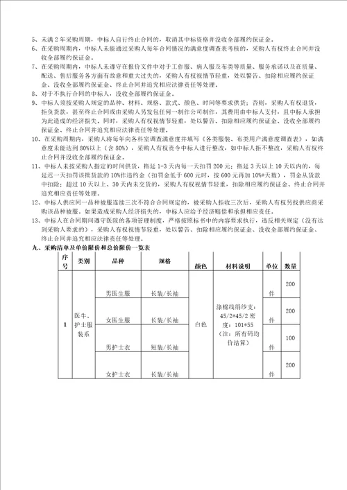 被服布类采购用户需求书