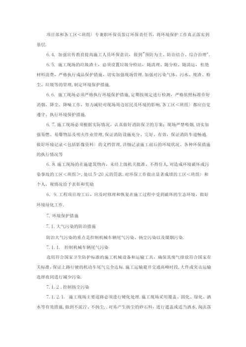 PPP园林景观工程环境保护工程施工设计方案.docx