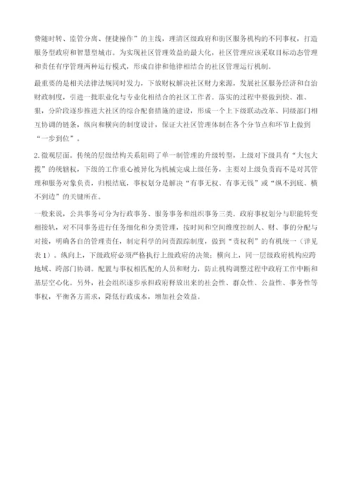 一级政府三级管理体制改革的职权划分.docx