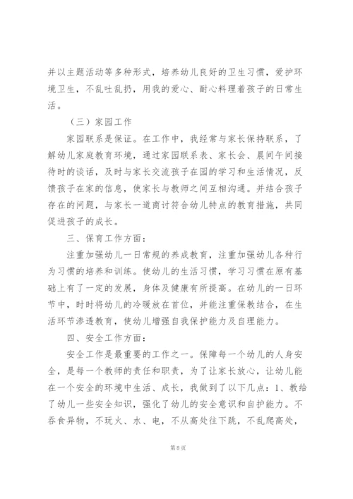 幼儿园教师个人年终总结2篇.docx