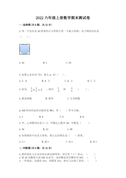 2022六年级上册数学期末测试卷（培优b卷）.docx