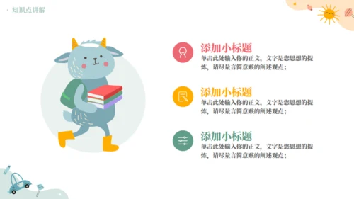 幼稚园教育教学通用PPT模板