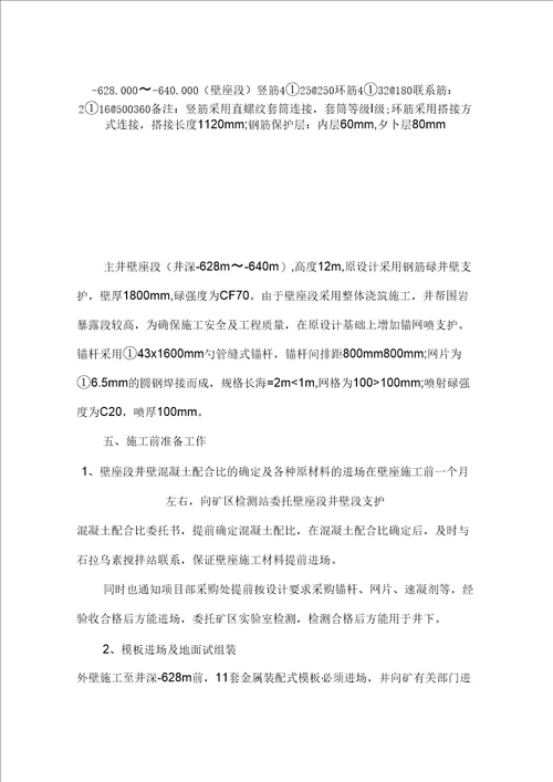 石拉乌素壁座段施工安全技术措施