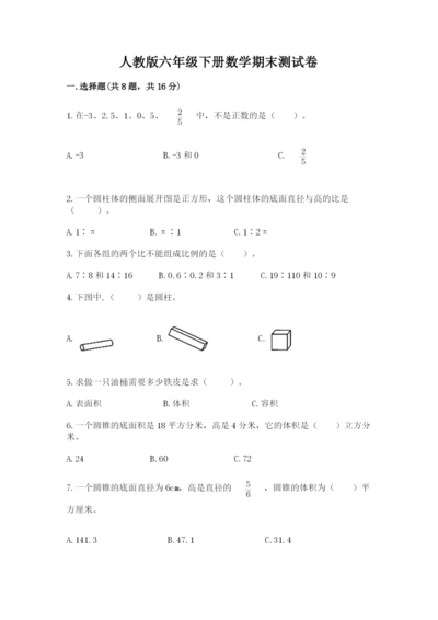 人教版六年级下册数学期末测试卷含答案（轻巧夺冠）.docx