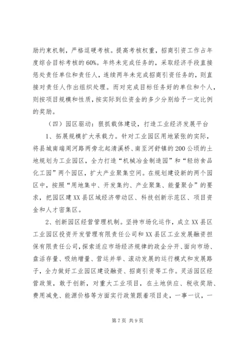 县突破性发展工业经济的思考工作报告.docx