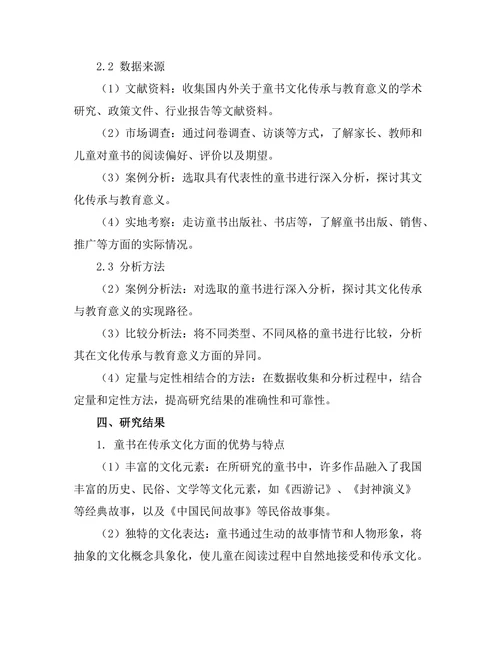 童书中的文化传承与教育意义