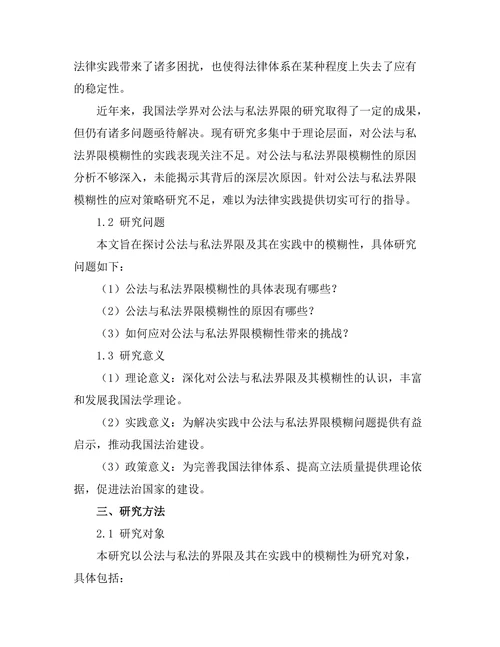 公法与私法的界限及其在实践中的模糊性研究