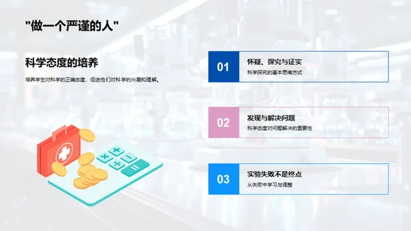 科学探究实践