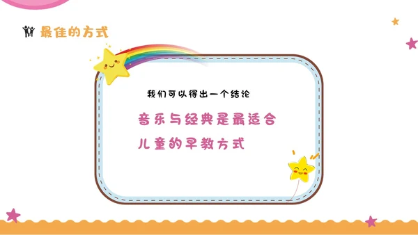 彩虹黄色红色商务风实拍如何给孩子做早教培训ppt