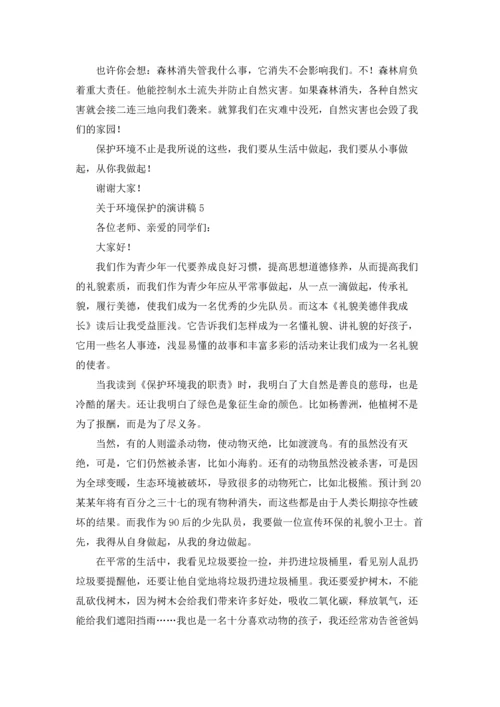 关于环境保护的演讲稿(11篇).docx