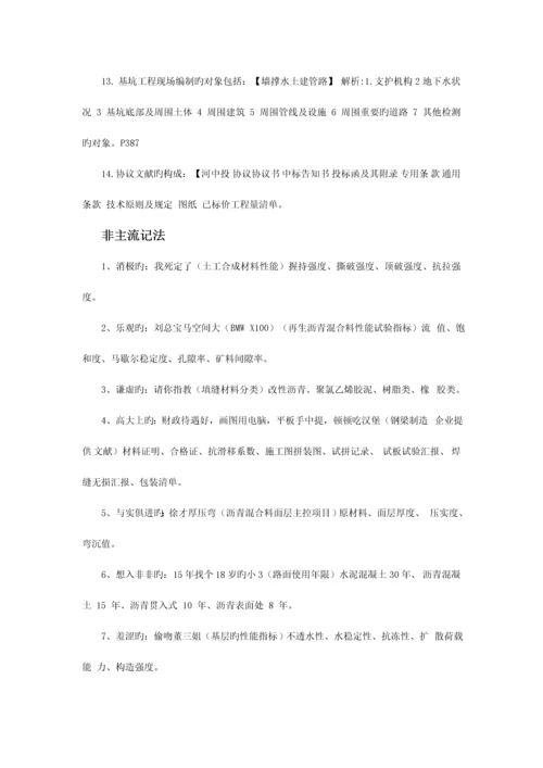 2023年一建造师市政小白龙口诀整理.docx