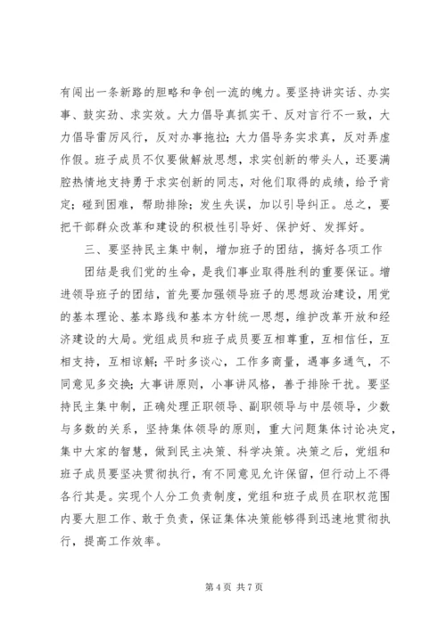 县委副书记在国土资源局领导班子成员任职会上的讲话 (4).docx