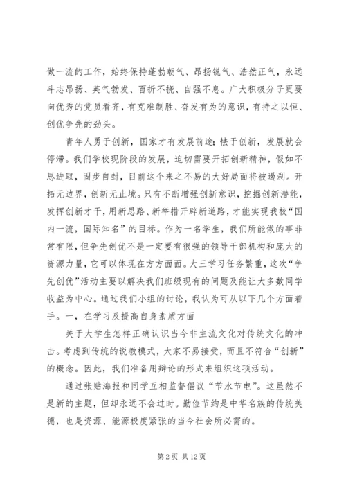 争先创优心得体会姜慧.docx