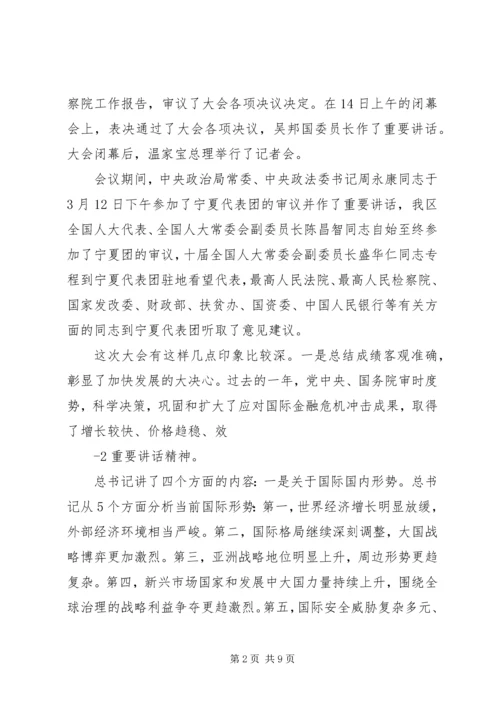 学习十一届全国人大五次会议精神心得体会 (5).docx