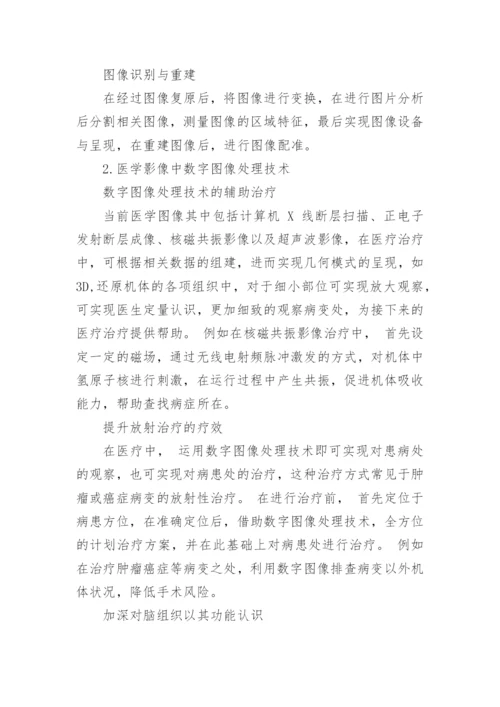 医学生毕业论文(热门新版多篇.docx