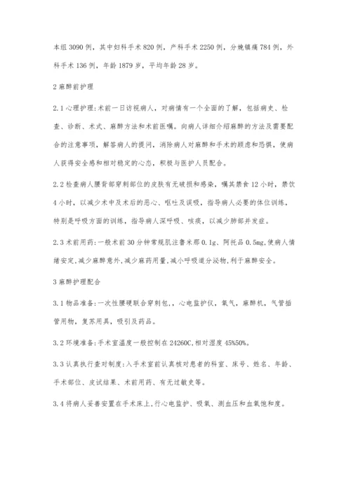 腰硬联合阻滞麻醉的护理配合.docx