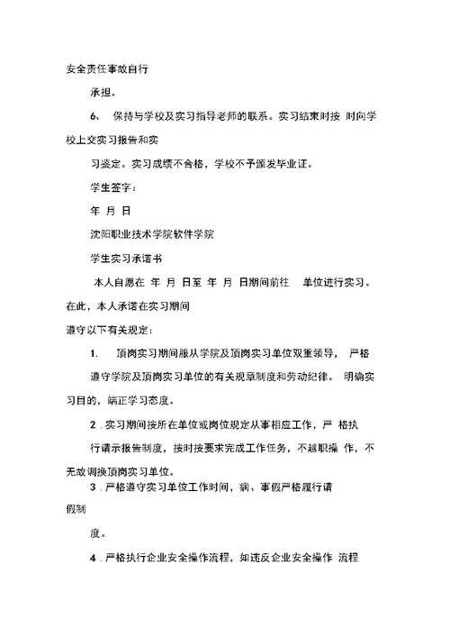 公司实习承诺书
