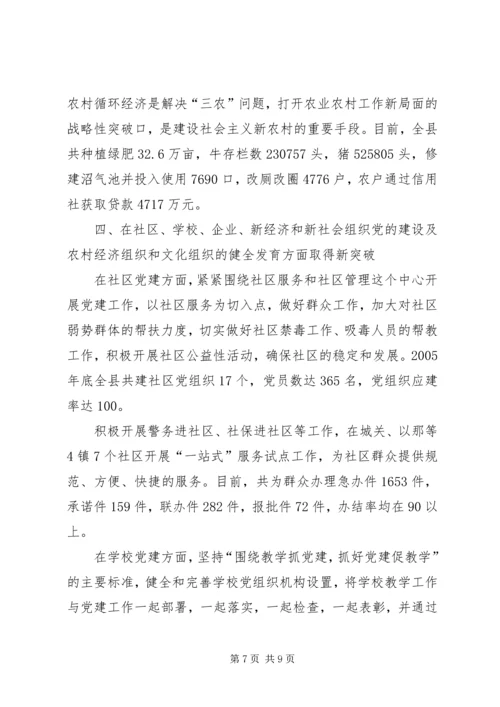 区组织工作会议县基层组织建设典型发言材料 (2).docx