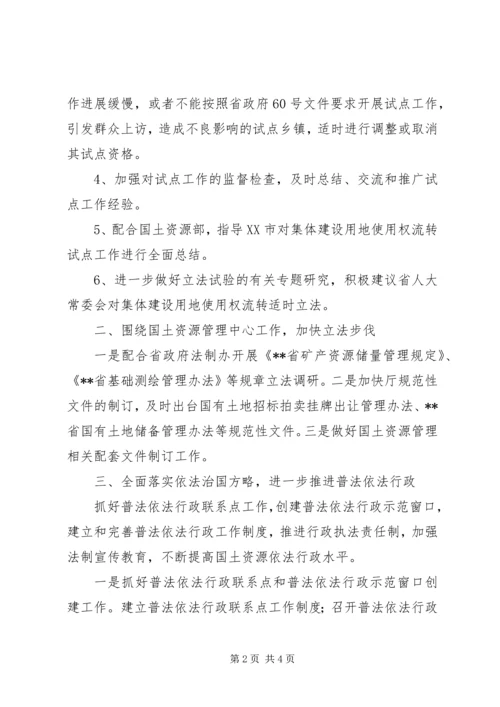 政策法规工作计划.docx