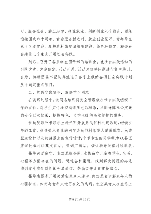 优秀社会实践工作者事迹材料.docx