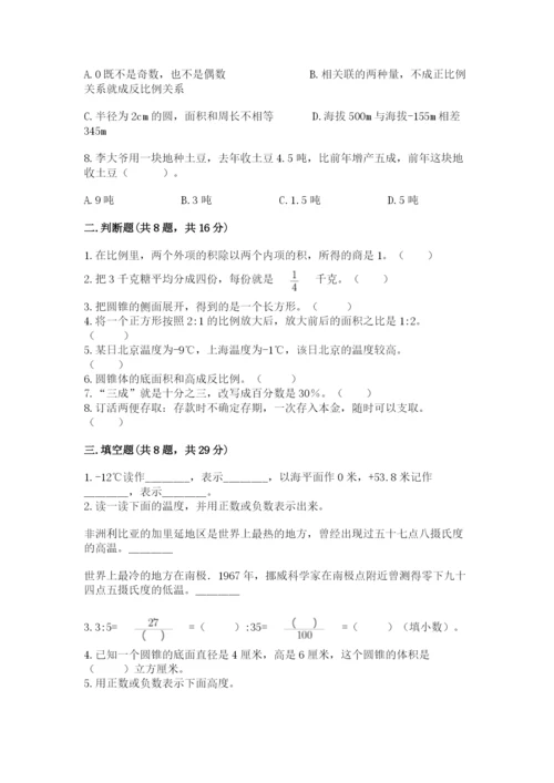 北京版六年级下册期末真题卷带答案（突破训练）.docx